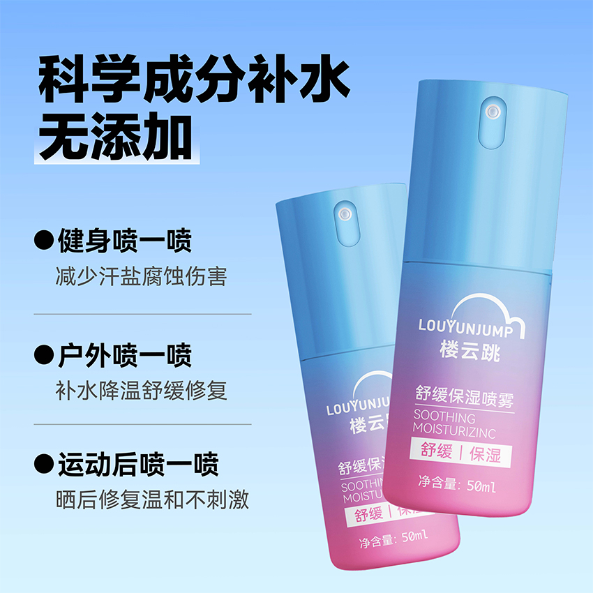 圣峰慧质子水喷雾 小型款 50ML