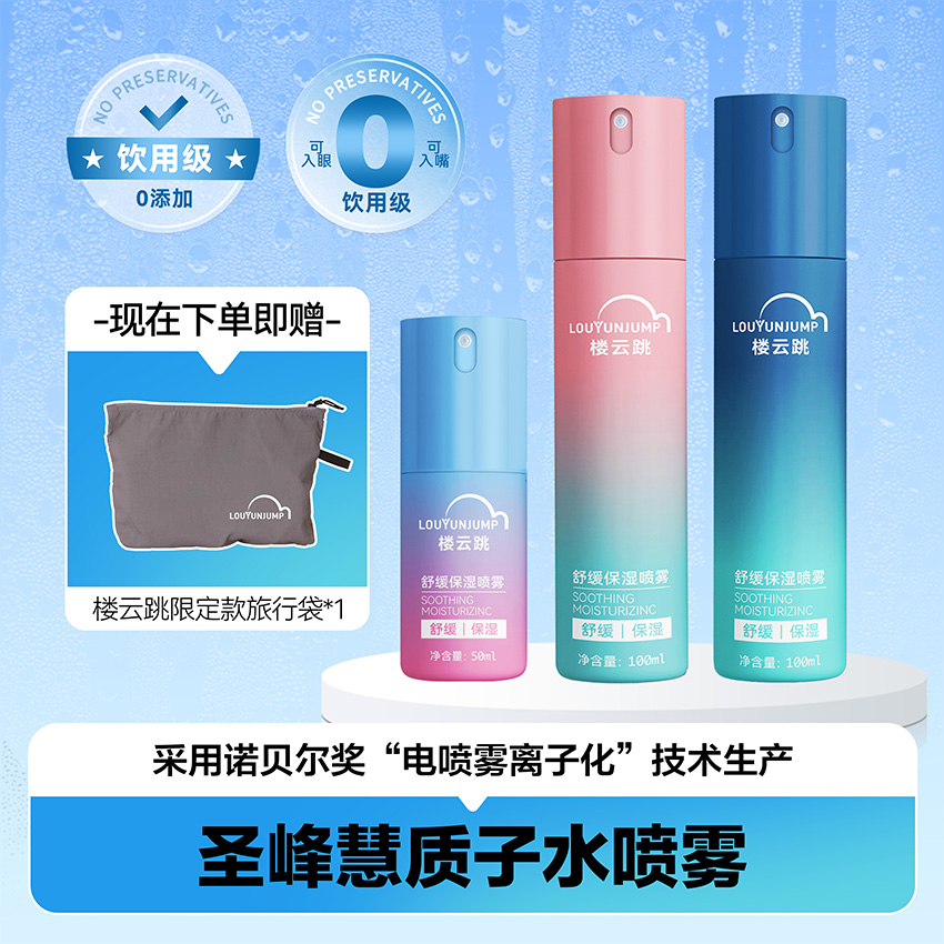 圣峰慧质子水喷雾 家庭装 250ML
